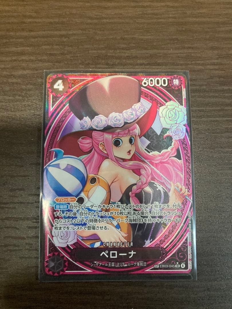 ワンピース カードゲーム ペローナ SP EB03-045
