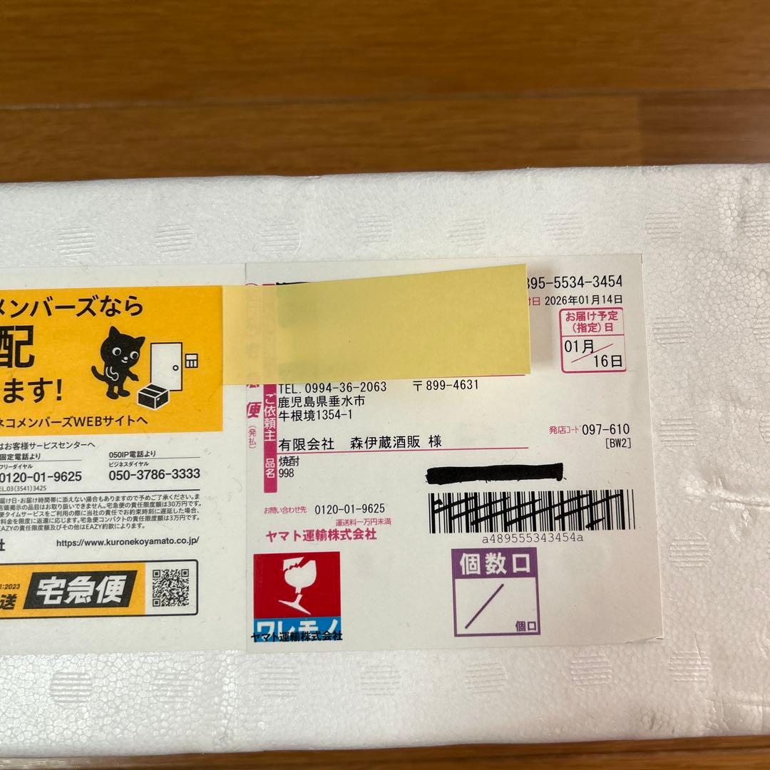 森伊蔵 焼酎1800ml