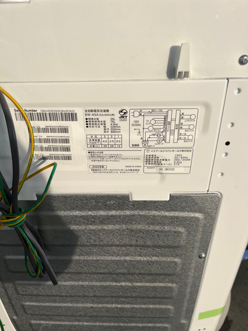 BW-45A 4.5kg 全自動縦型洗濯機 ホワイト 2022年製T