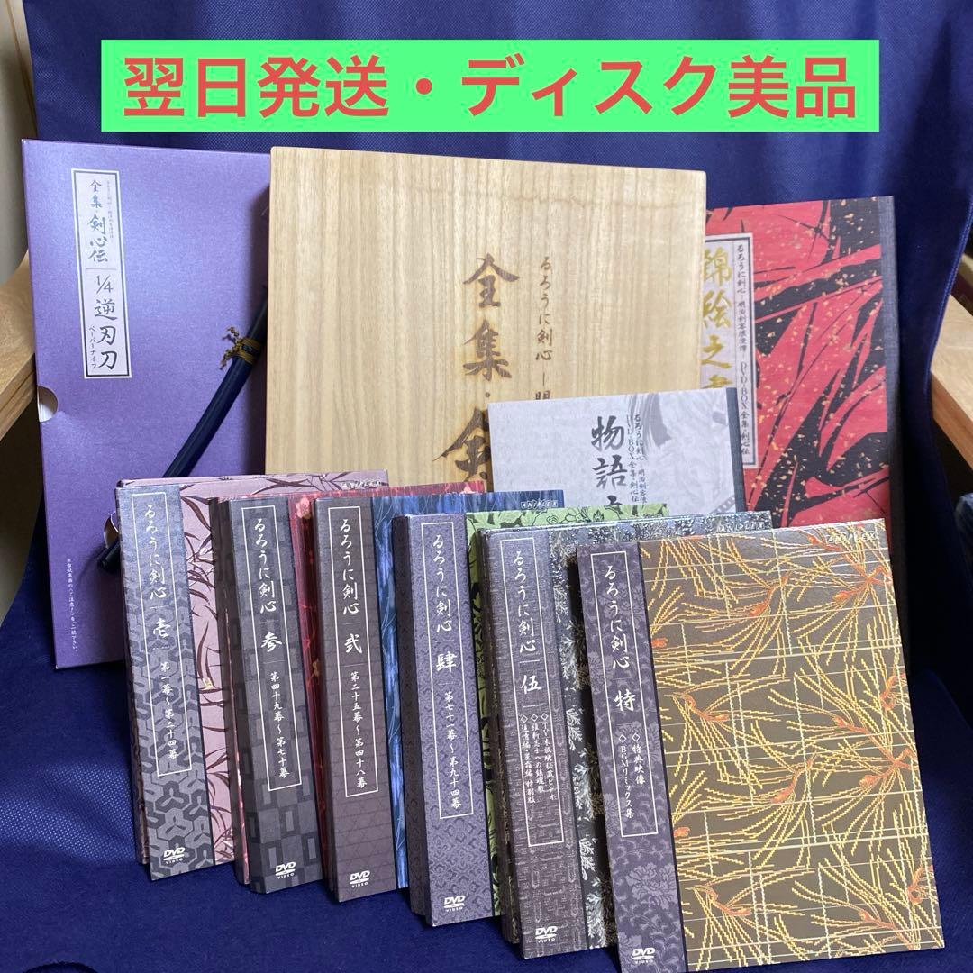 るろうに剣心 DVD-BOX全集・剣心伝〈完全予約生産限定・21枚組〉特典CD付