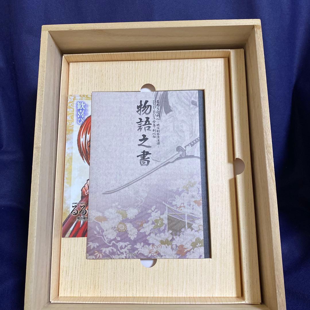 るろうに剣心 DVD-BOX全集・剣心伝〈完全予約生産限定・21枚組〉特典CD付