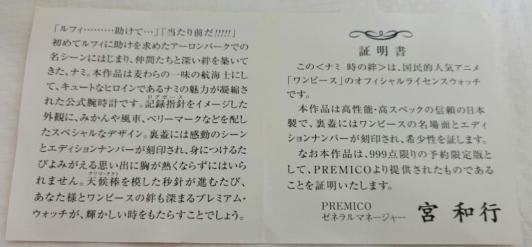 ワンピース SEIKO V501-HBMO コラボ ナミ999本 限定モデル