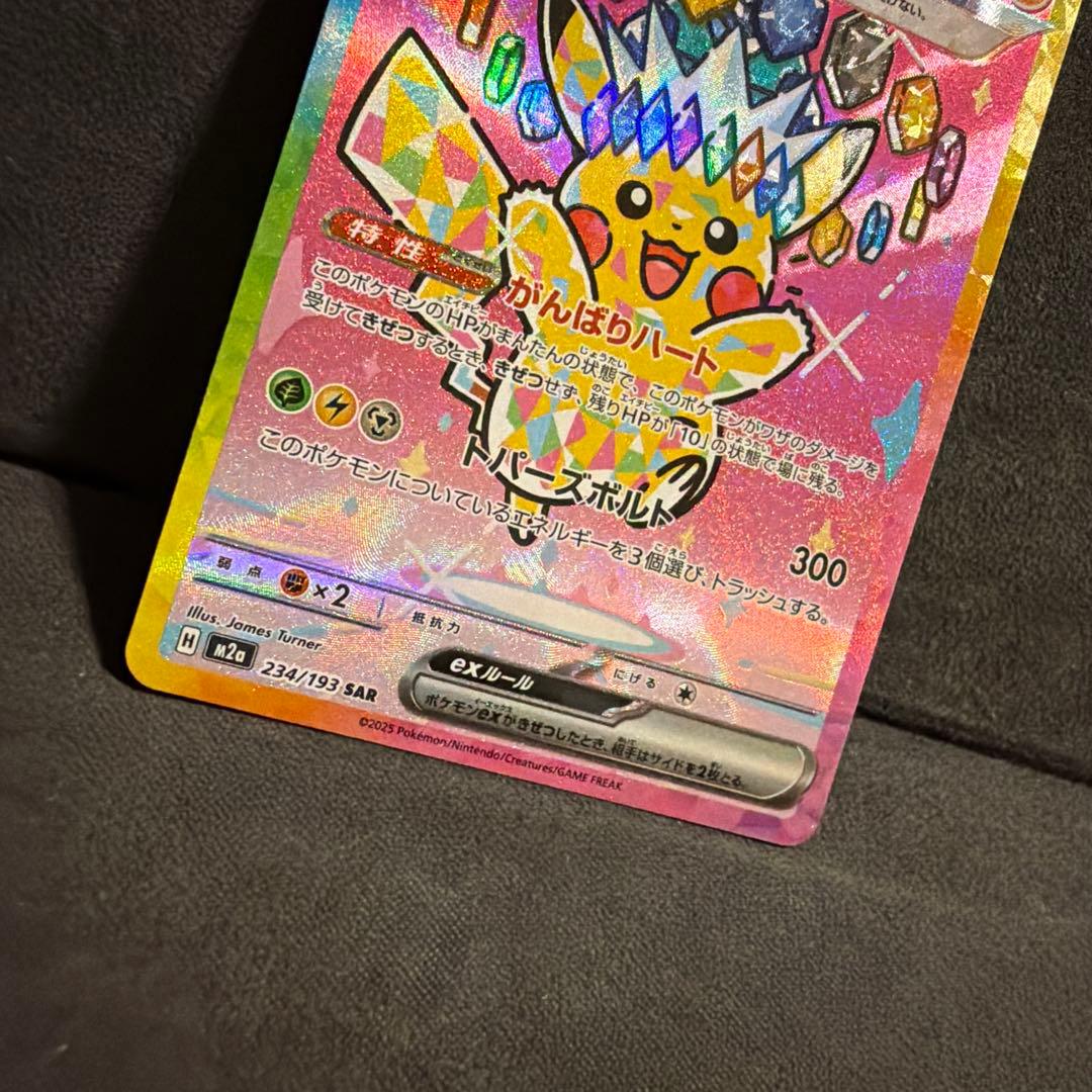 y*u様 あ*わ様 ポケモンカード ポケカ メガドリーム ピカチュウex SAR