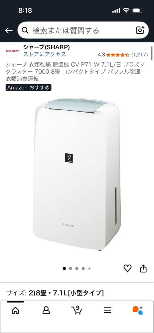 シャープ 衣類乾燥 除湿機 CV-P71-W 7.1L/日 部屋干し 消臭