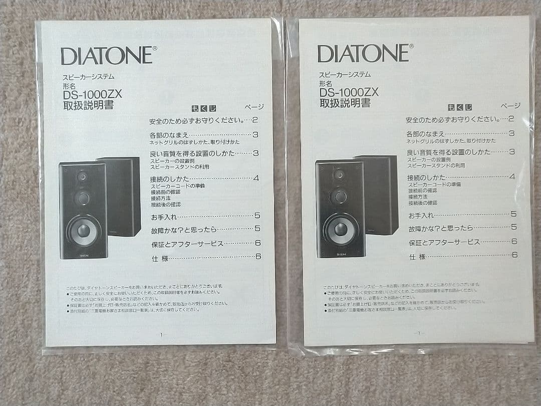 スピーカー・ウーファー DIATONE DS-1000ZX