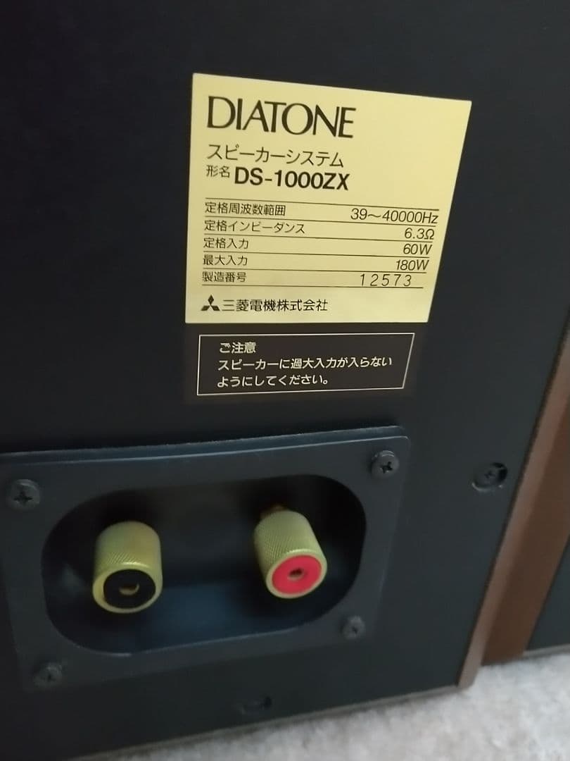 スピーカー・ウーファー DIATONE DS-1000ZX