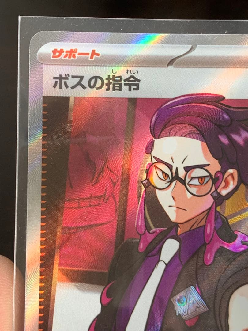ポケモンカード ボスの指令 ホロカード