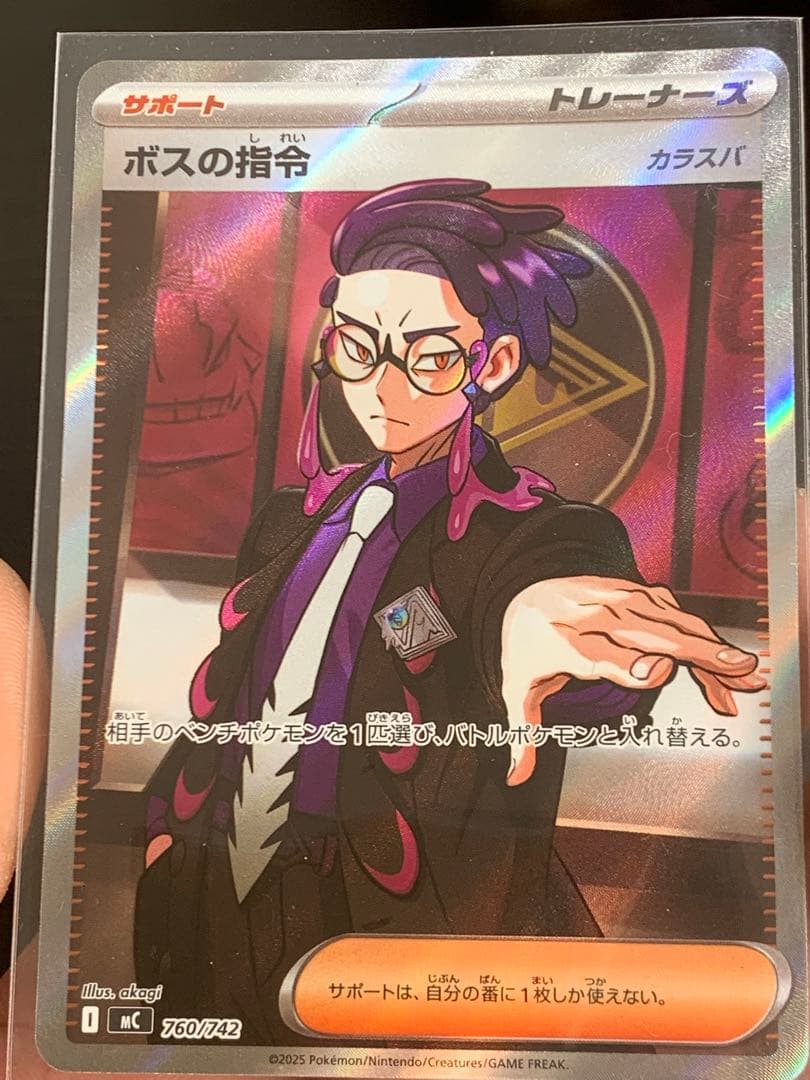 ポケモンカード ボスの指令 ホロカード