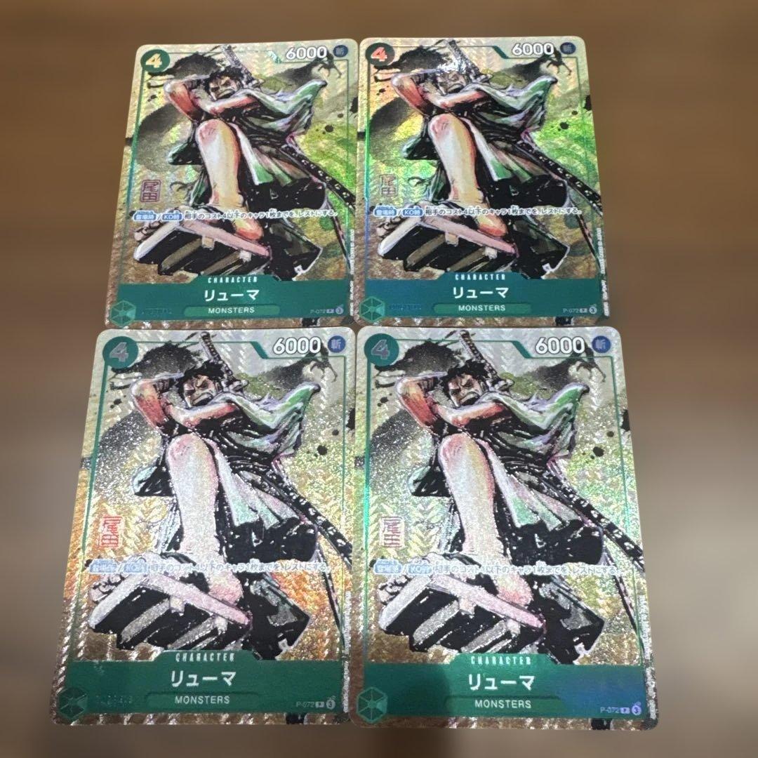 【即日発送】リューマ　プロモ　4枚　ワンピースカード