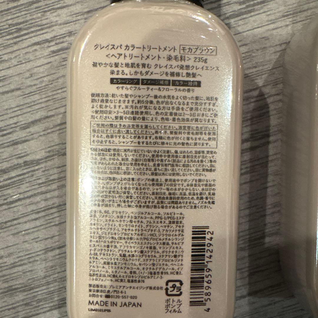 クレイスパ　clayence カラー トリートメント モカブラウン