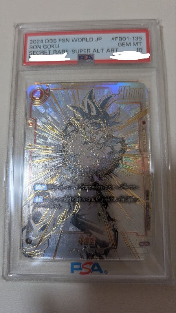 【PSA10 連番】スーパーパラレル SCR⭐︎⭐︎ 孫悟空 ＆ 孫悟空:GT
