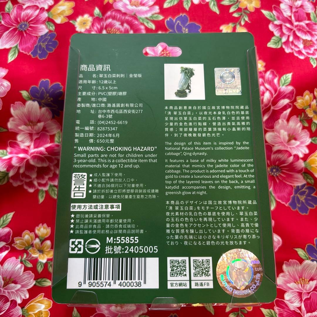 故宮博物院 翠玉白菜刺刺