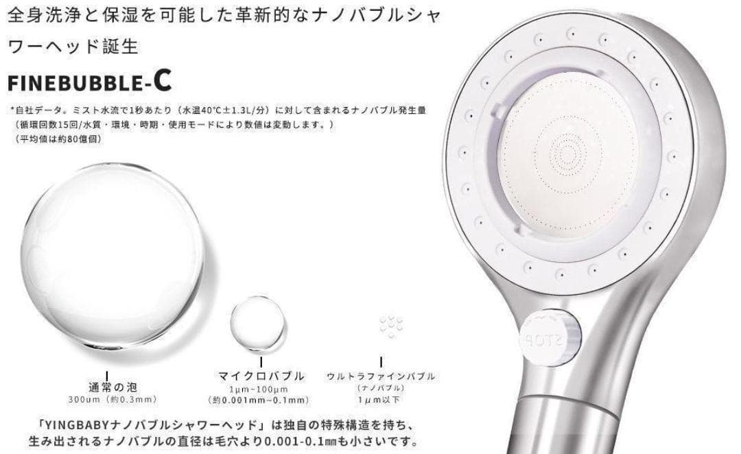 ナノバブルシャワーヘッド ウルトファインバブル 美容 スキンケア 毛穴 保湿