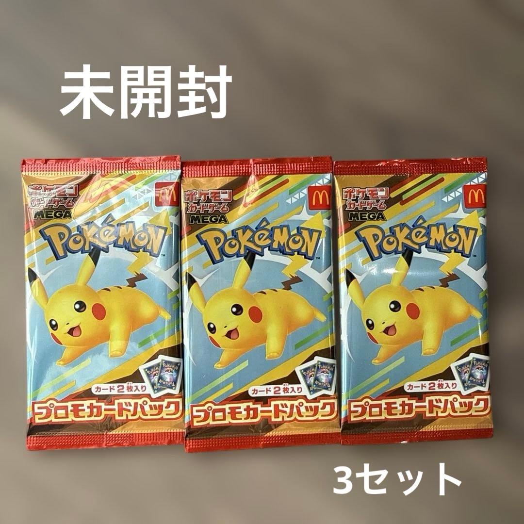 ポケモンカード　マクドナルド