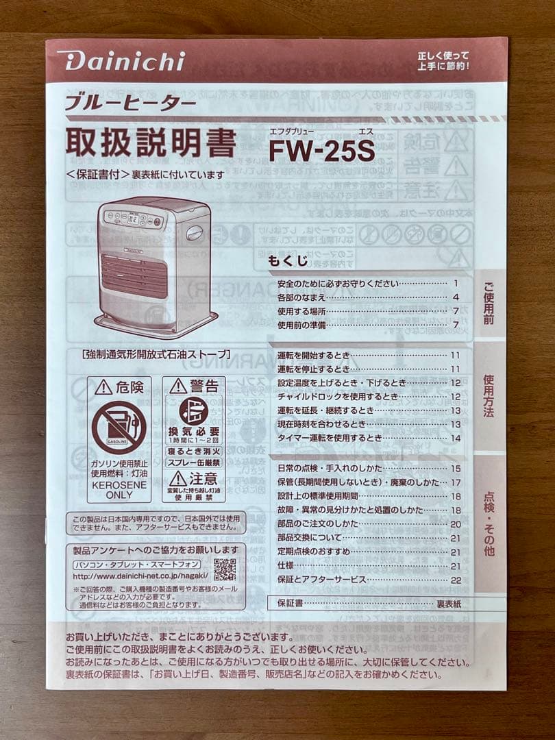 【美品】ダイニチ FW‑25S 石油ファンヒーター＋移動キャリー