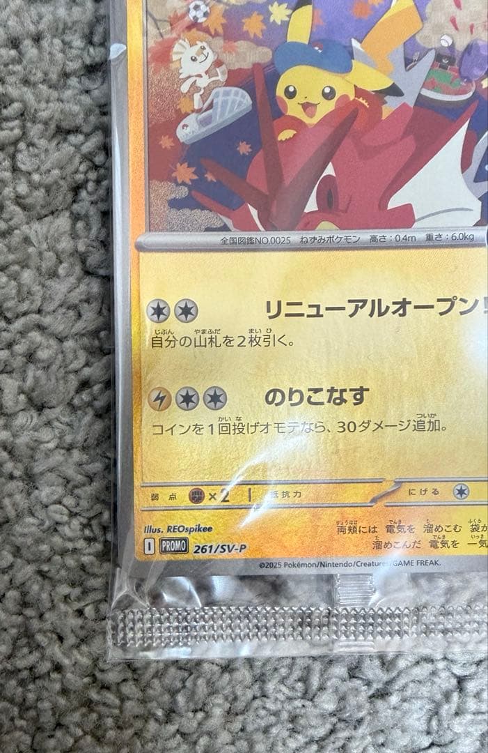 Pokemon　ポケカ　ヒロシマのピカチュウ