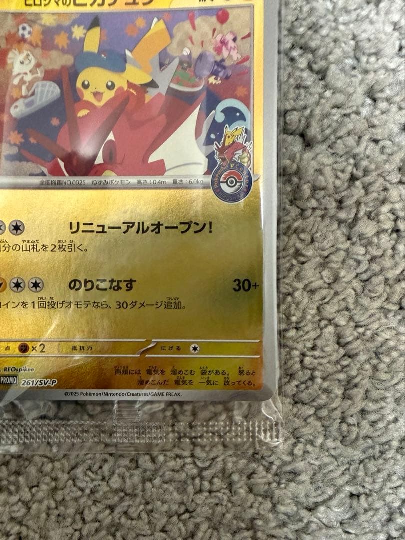 Pokemon　ポケカ　ヒロシマのピカチュウ