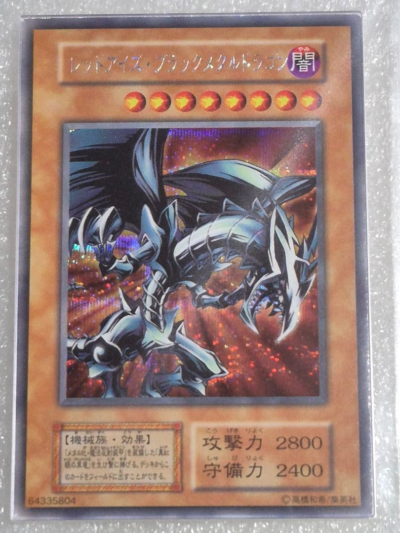 遊戯王　２枚組　レッドアイズブラックメタルドラゴン　メタルデビルゾア　ARS8