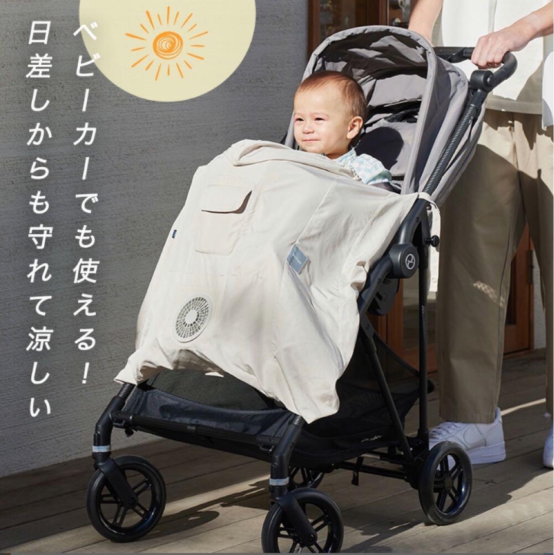 空調べビーケープ　ベビーホッパー