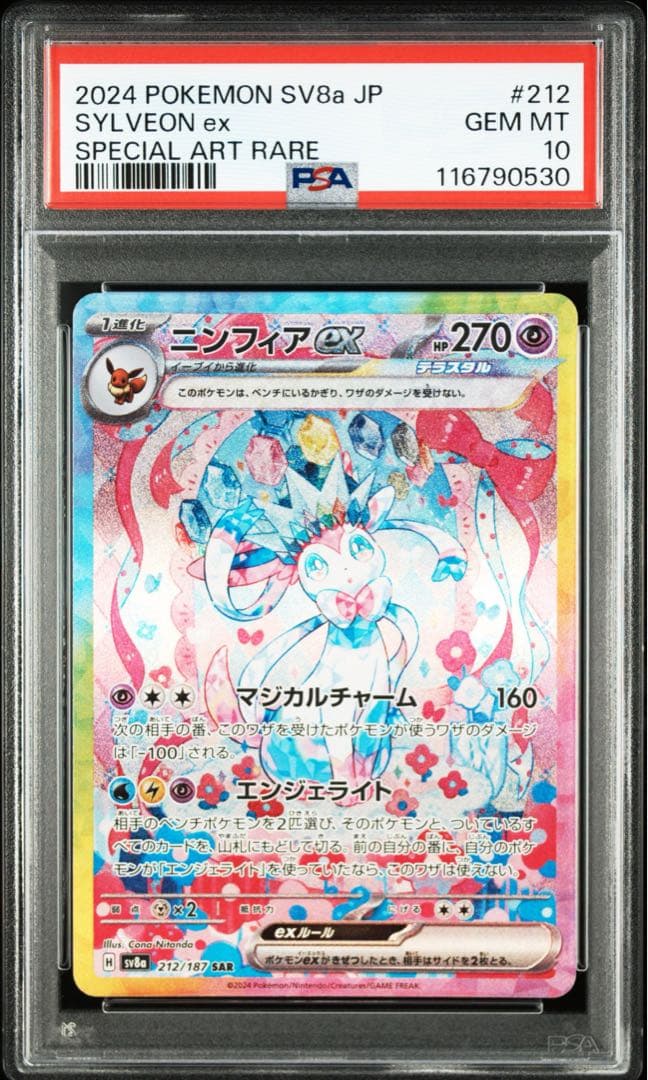 【PSA10】ポケモンカード ニンフィアex SAR テラスタルフェスex