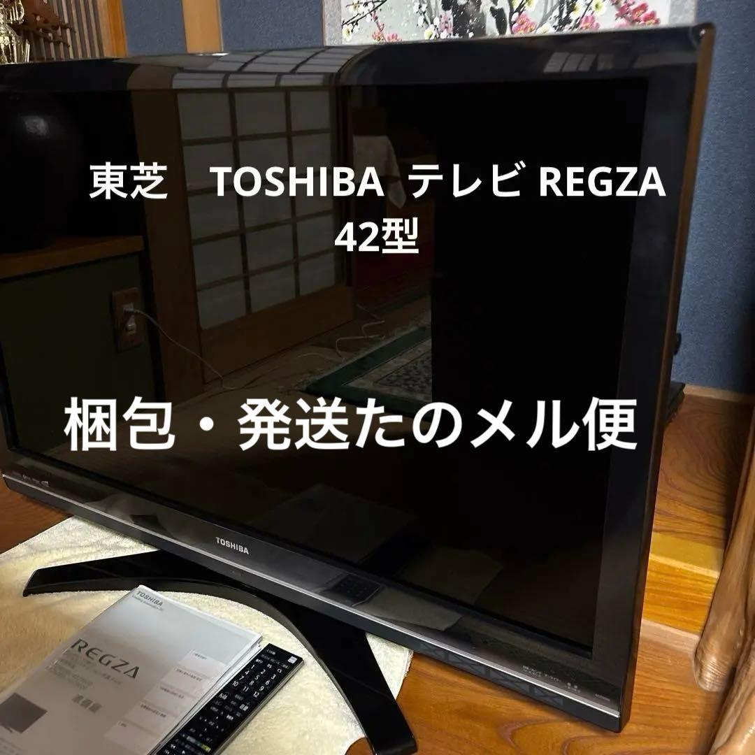 東芝　TOSHIBA テレビ REGZA 42型 42Z9000