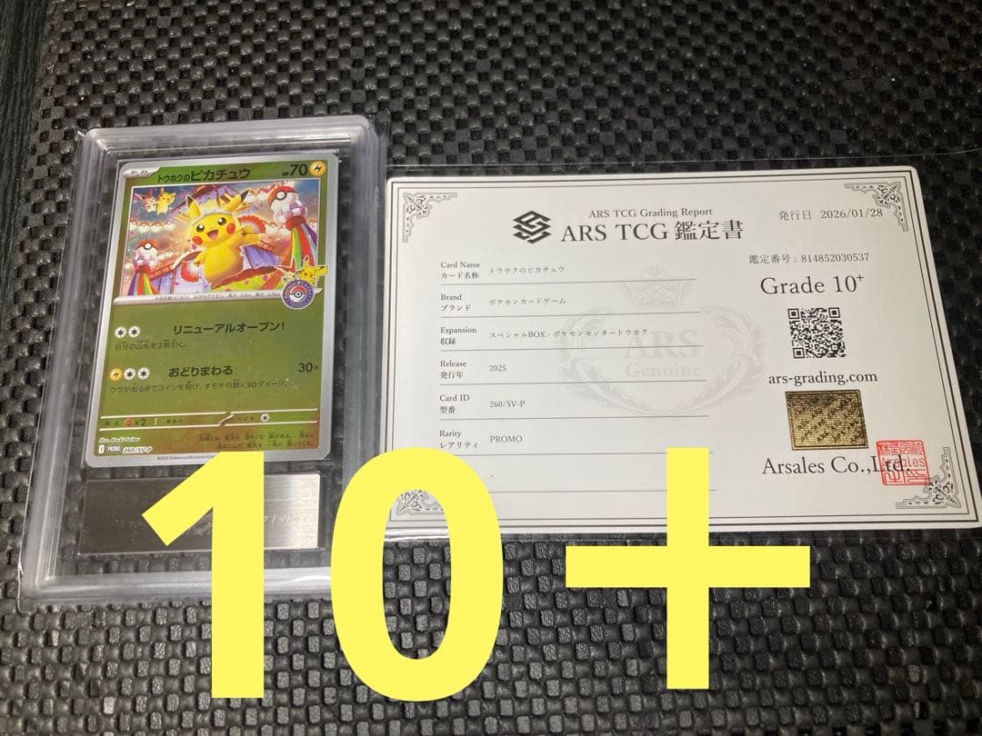 【ARS10+】トウホクのピカチュウ　プロモ　260/SV-PスペシャルBOX