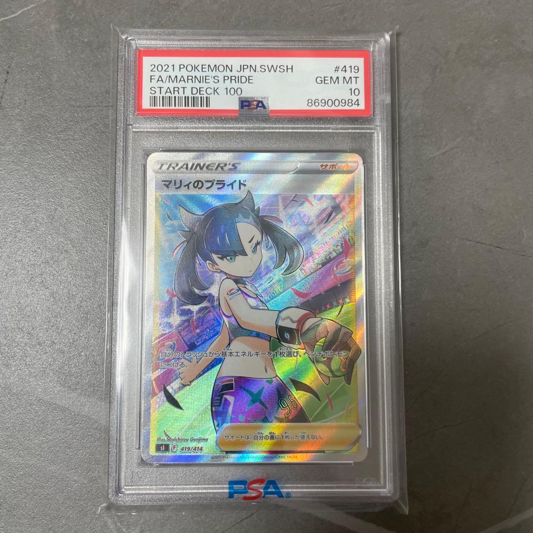 【PSA10】マリィのプライド SR ポケモンカード
