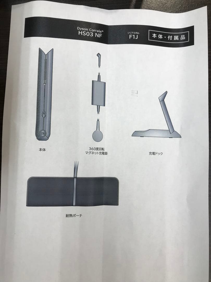 美品ダイソン HS03NF Dyson Corrale コードレスヘアアイロン