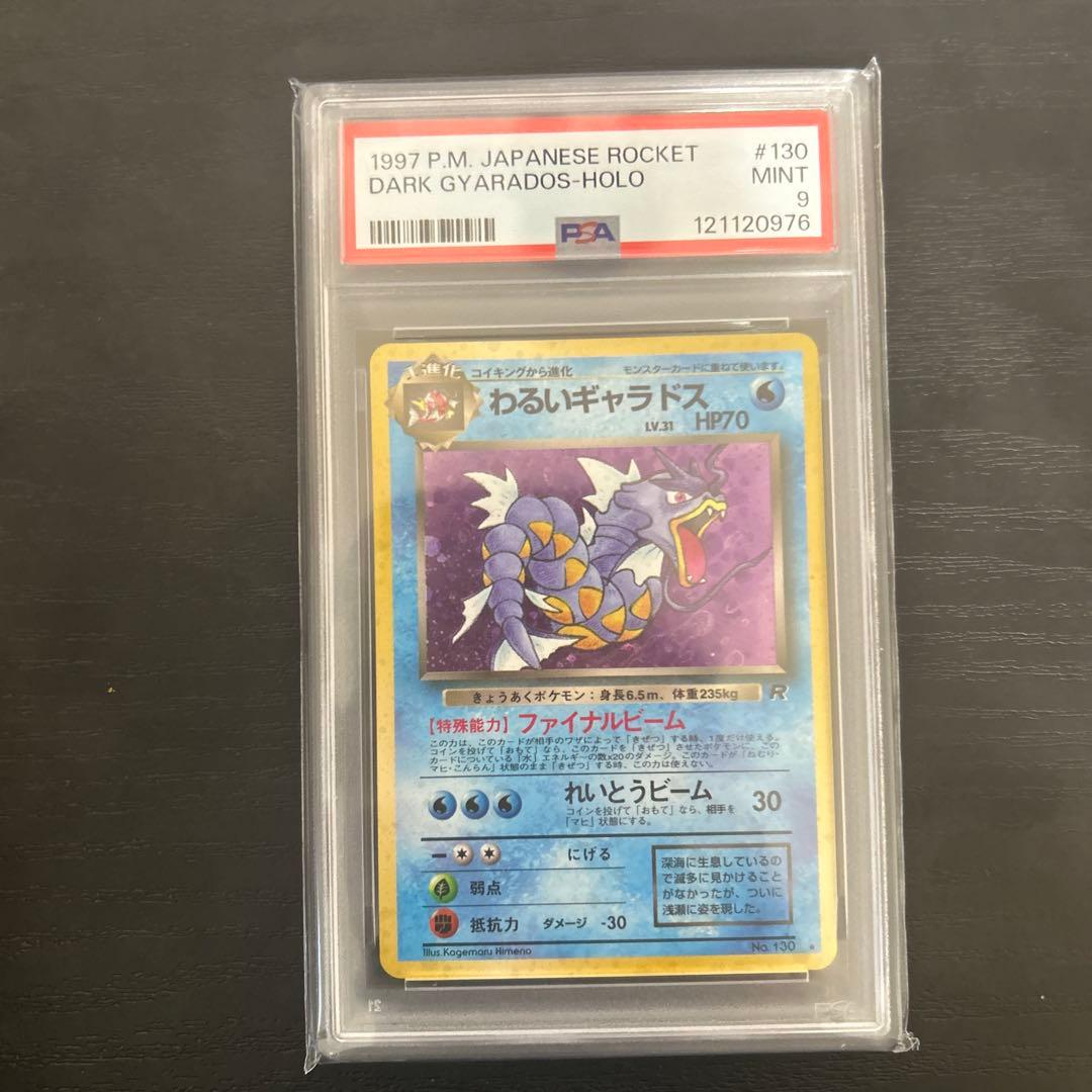 【PSA9】ポケモンカード　旧裏　わるいギャラドス　ホロ