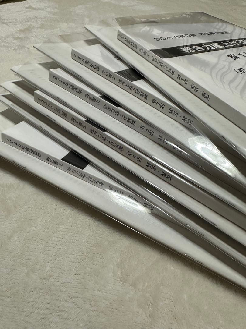 2026年目標 TAC司法書士 総合力底上げ答練 全6回 新品未開封 解答用紙付