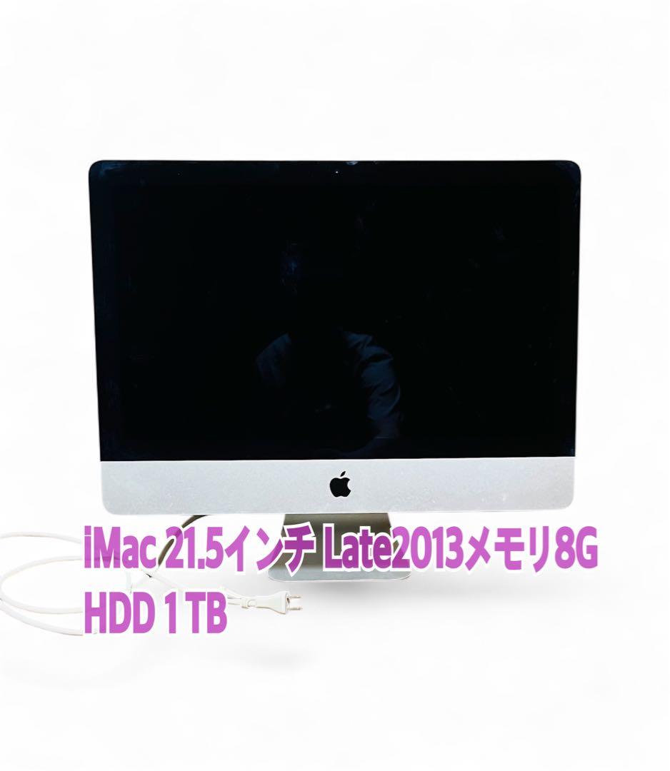 IMac21.5インチ Late2013メモリ8G HDD 1TB