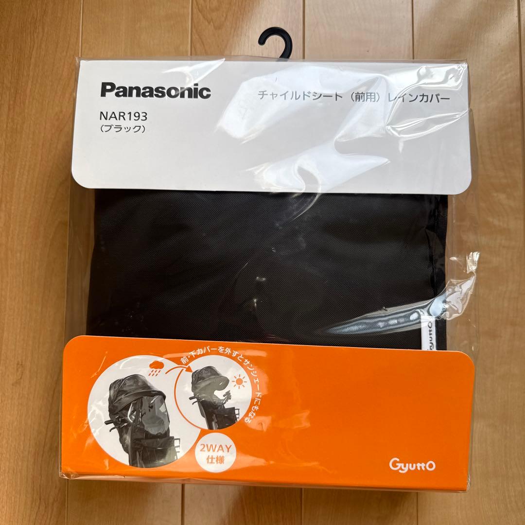 Panasonic チャイルドシートカバー NAR193 ブラック
