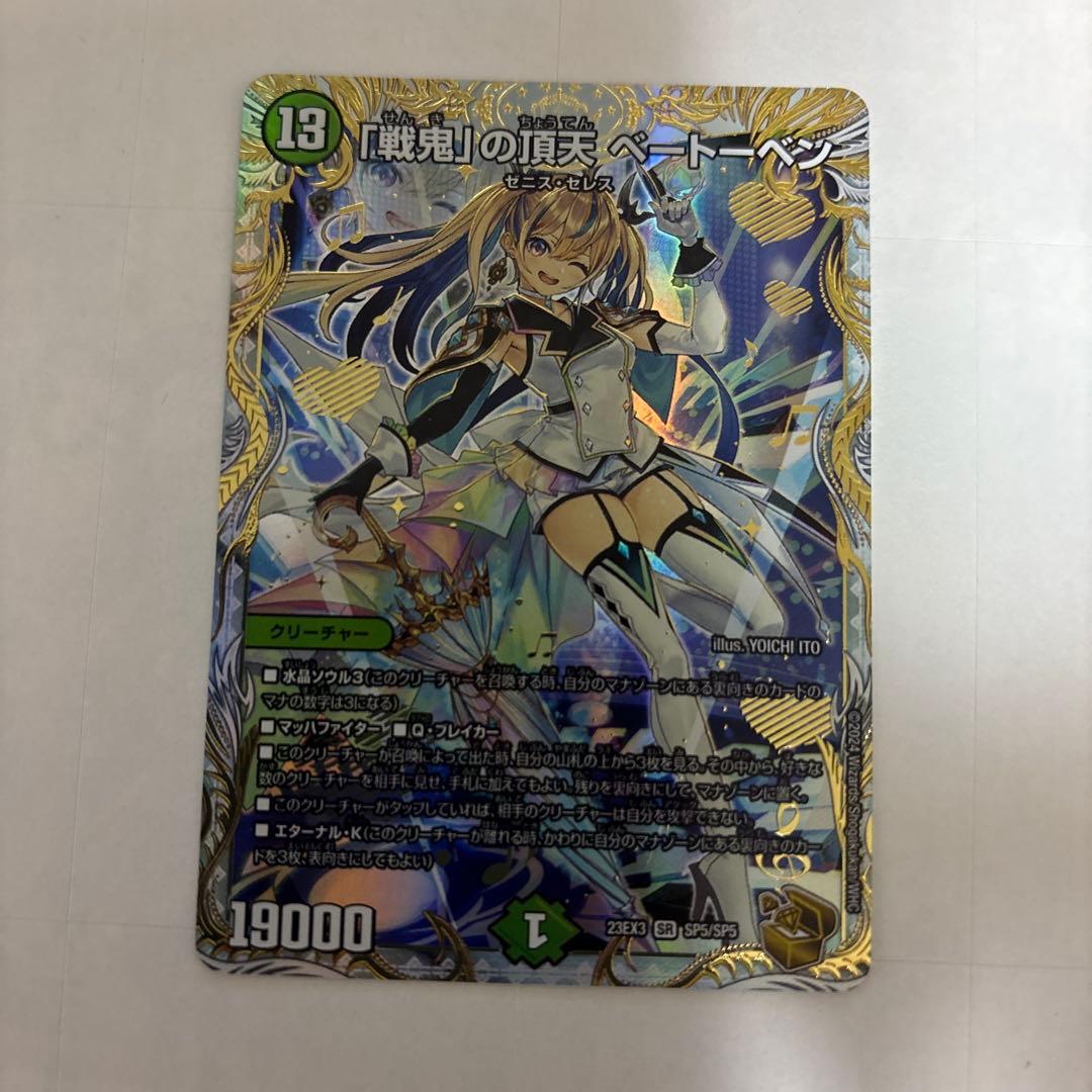 デュエルマスターズ 戦鬼の頂天ベートーベン 金トレジャー シークレット