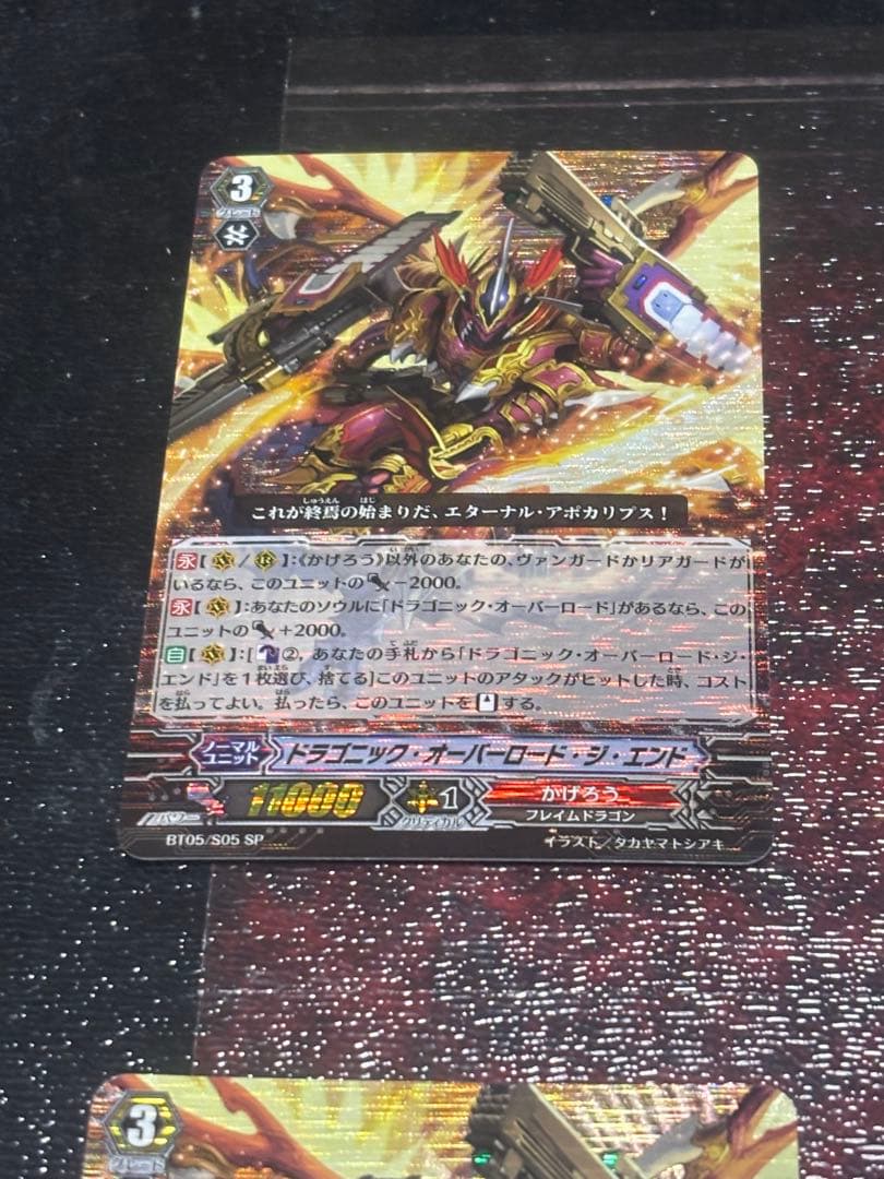 ヴァンガード　ドラゴニック・オーバーロード・ジ・エンド　SPレア　4枚