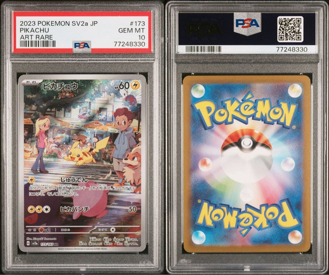 【PSA10】ピカチュウ AR SV2a ポケモンカード151 173/165