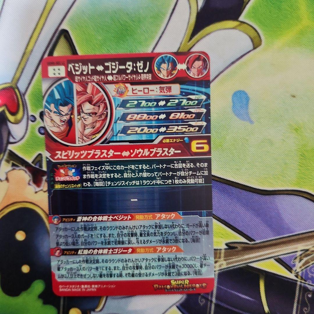 ゆっちー。ドラゴンボールヒーローズ ベジット UGM8-SEC LC