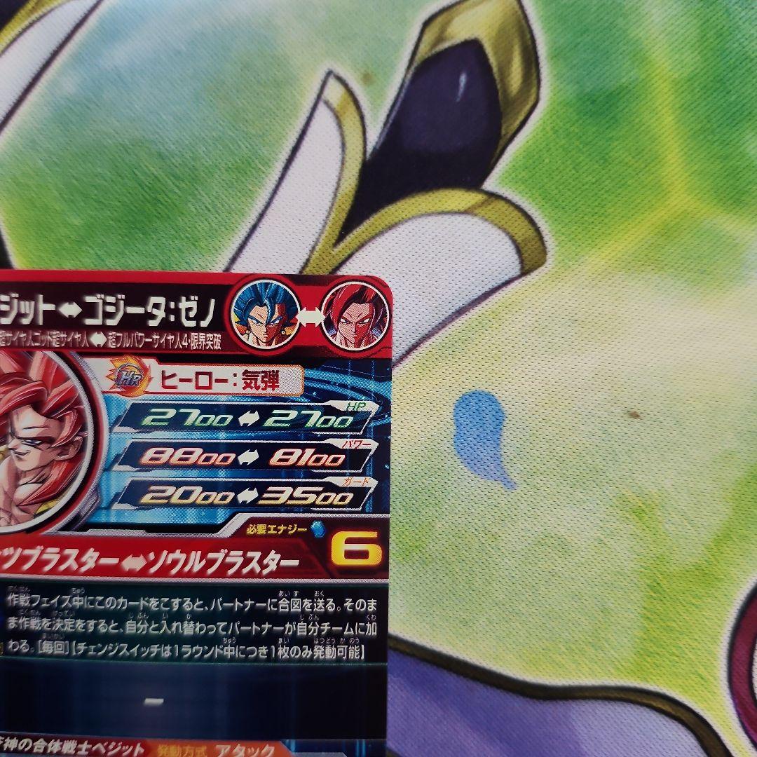 ゆっちー。ドラゴンボールヒーローズ ベジット UGM8-SEC LC