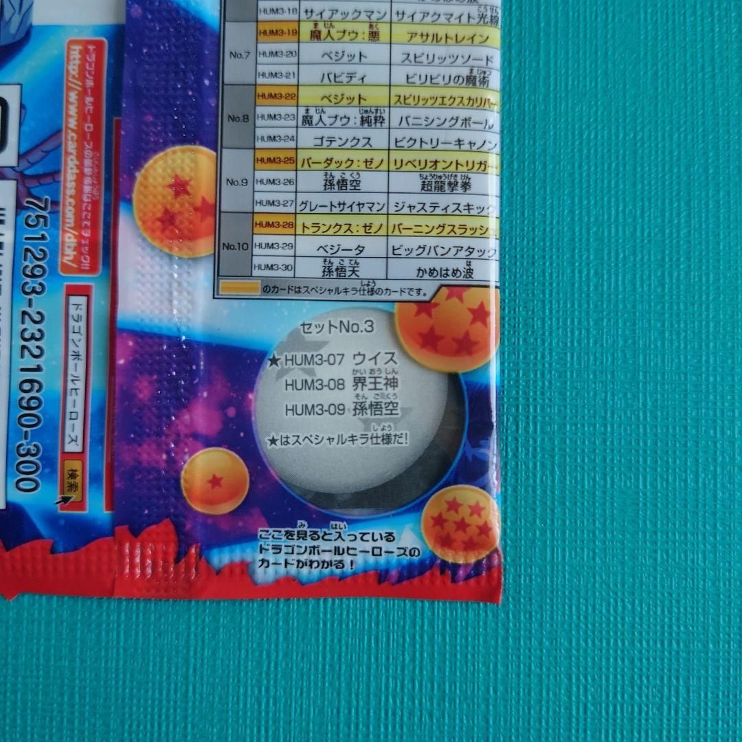 スーパードラゴンボールヒーローズ　アルティメットブースターパック　セット