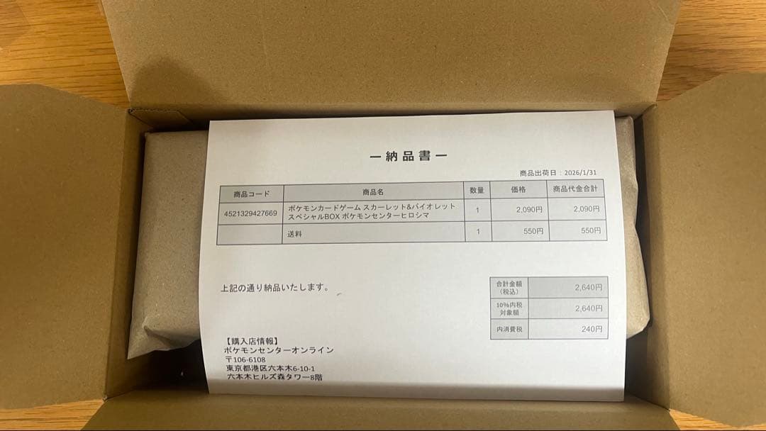 ポケモンセンター購入　ポケモンカード ポケモンセンターヒロシマ