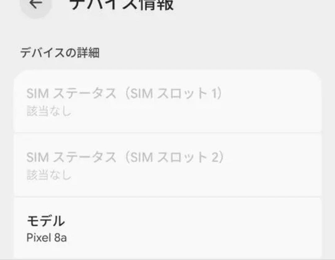 スマートフォン本体 Google Pixel8a