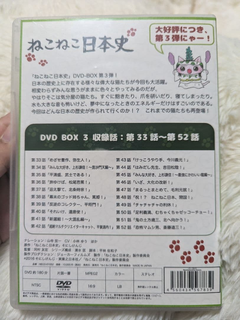 ねこねこ日本史 DVD Box版第3弾