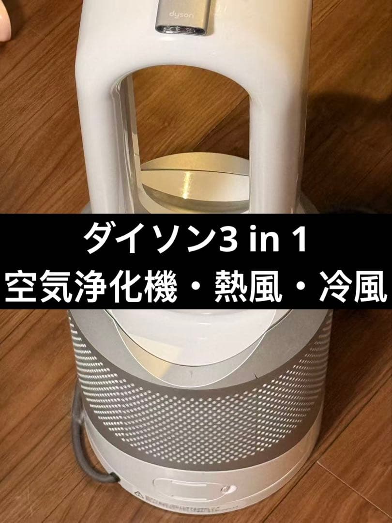 Dyson ダイソン 空気清浄機 Hot+Cool ファンヒーターHP03