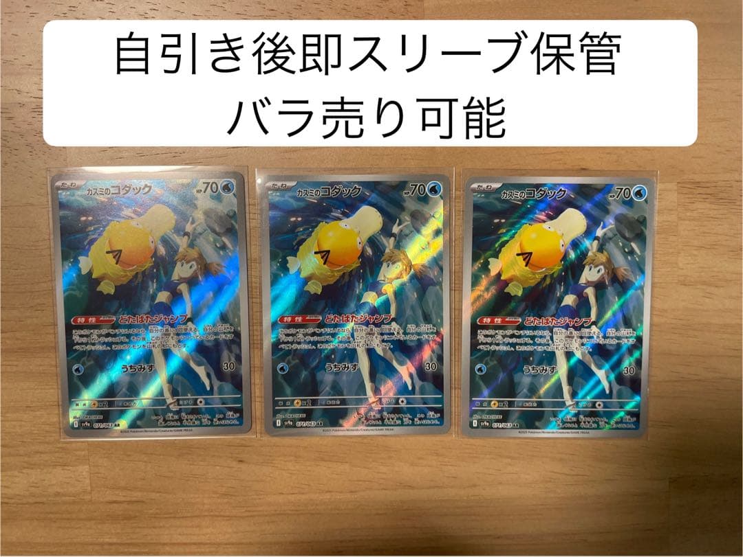 カスミのコダック AR 熱風のアリーナ 3枚セット