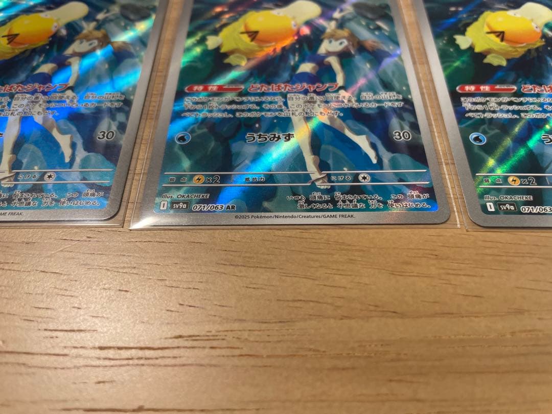 カスミのコダック AR 熱風のアリーナ 3枚セット