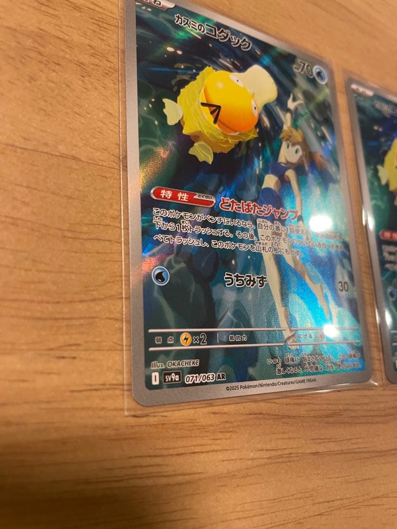 カスミのコダック AR 熱風のアリーナ 3枚セット