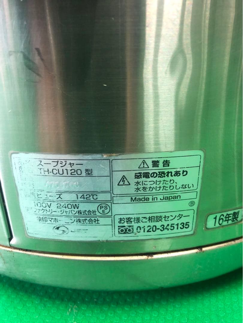 ☆ よいちゃん 専用☆象印　スープジャー　2016年　TH-CU120 業務用