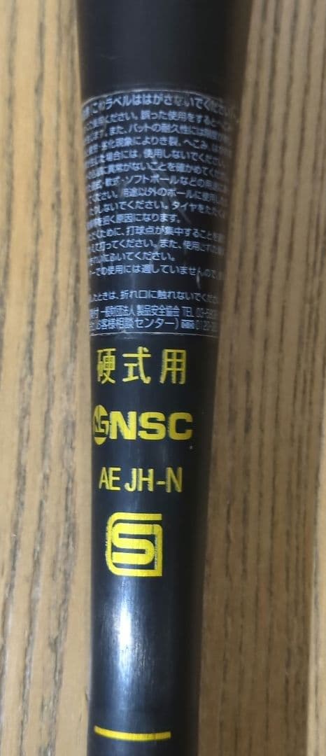 Mizuno VKONG02 硬式バット HS700 83cm