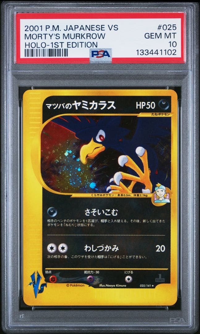 PSA10 マツバのヤミカラス ポケモンカード VS 025/141 カードe