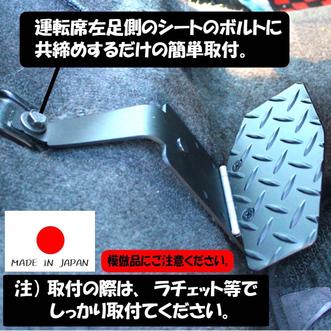 ハイエース　運転席　助手席LOWタイプ　フットレスト　セット販売　アウトレット