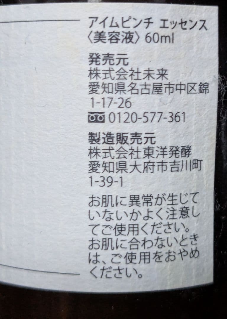 ピンチ肌化粧品　I’m PINCH 　２本セット